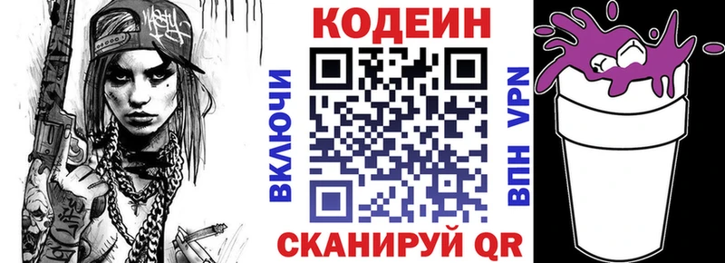 Codein Purple Drank Сосновка